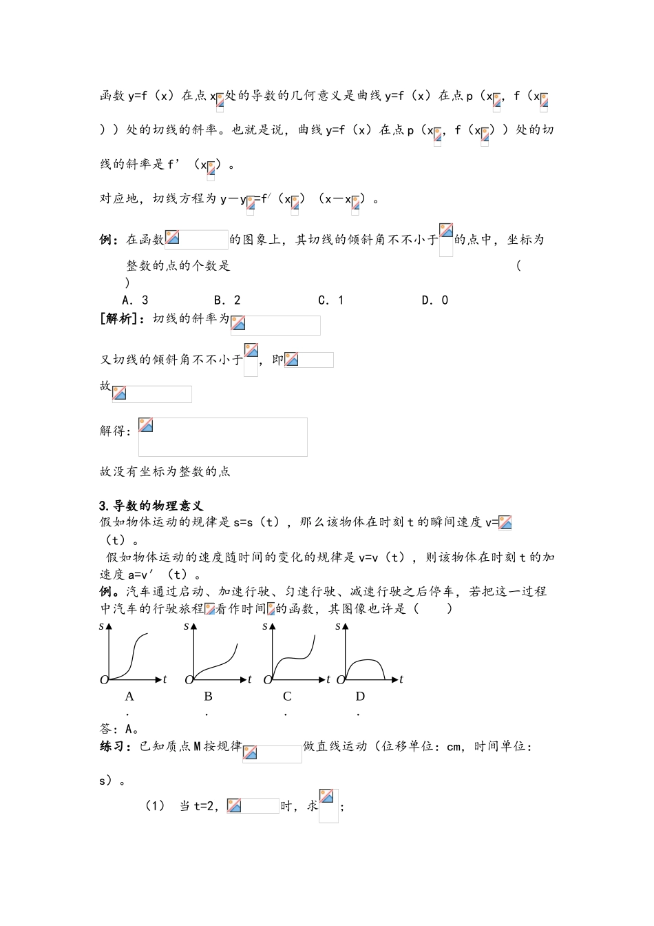 2025年高中数学导数与应用知识点汇总知识讲解_第3页