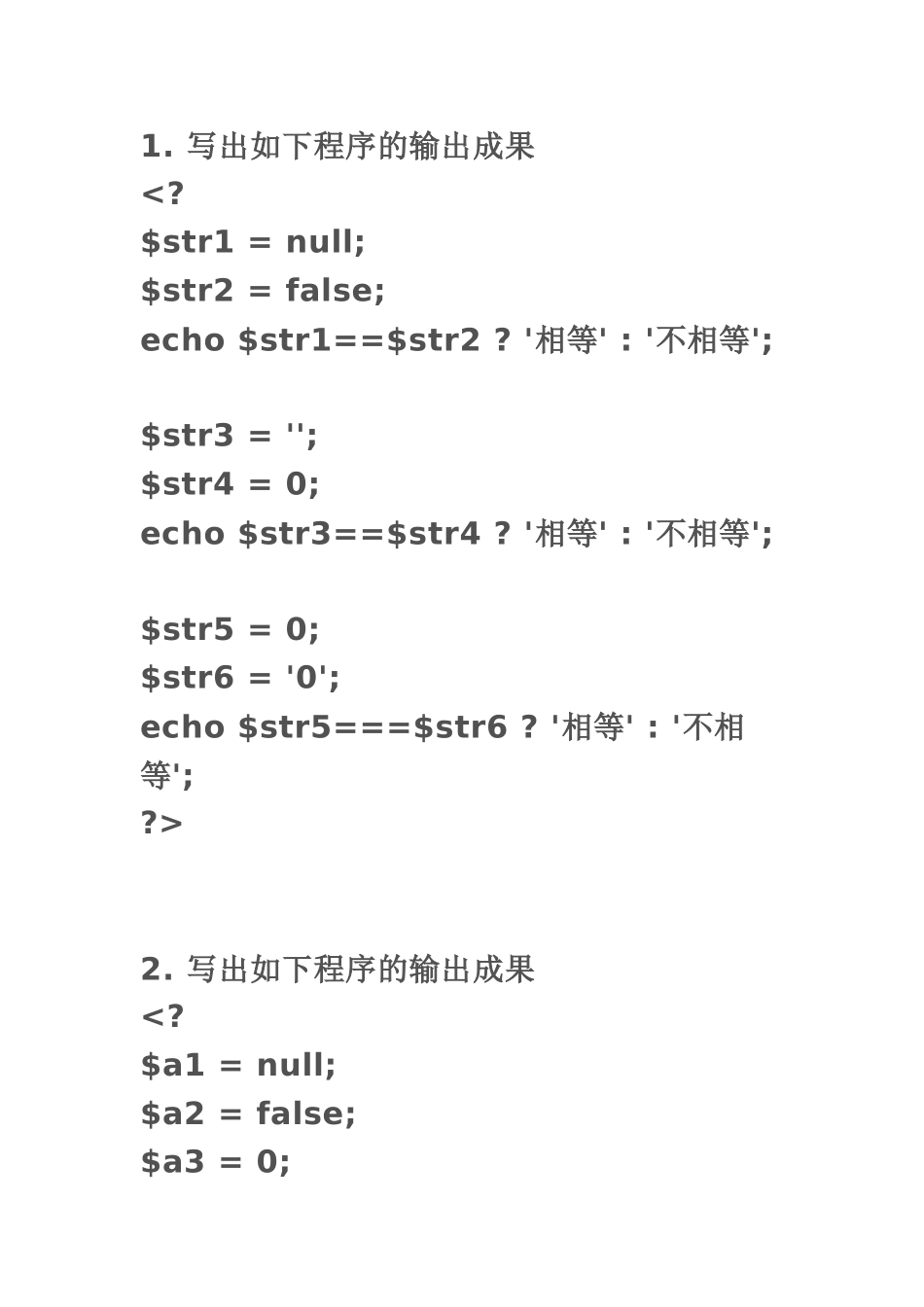 2025年php笔试题_第2页