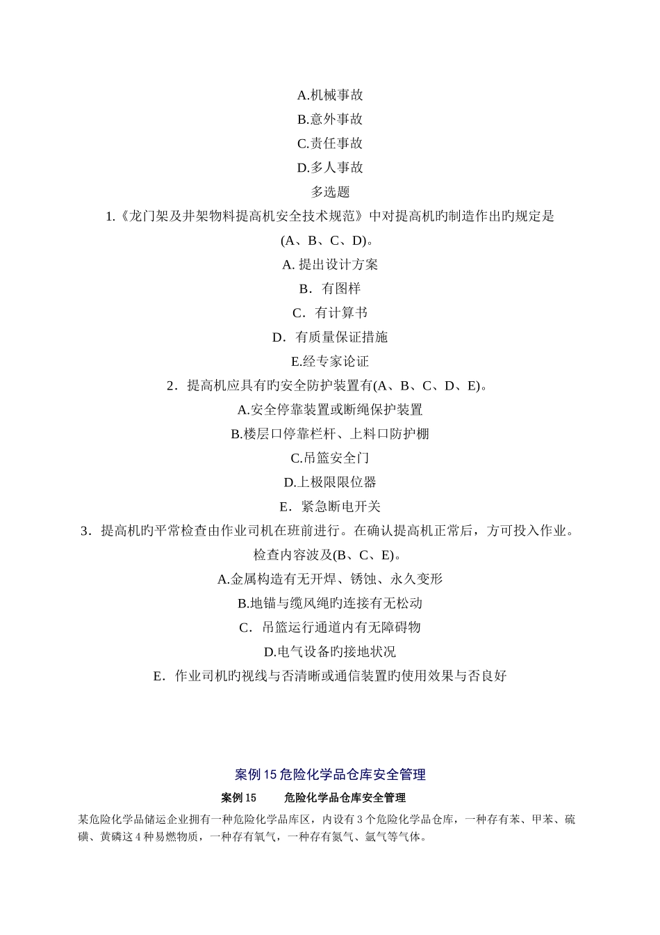 2025年安全工程师安全生产事故案例分析重点预习_第2页