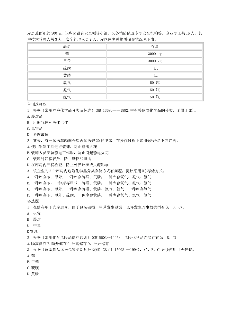 2025年安全工程师安全生产事故案例分析重点预习_第3页