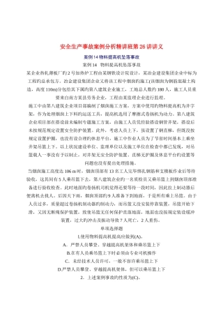 2025年安全工程师安全生产事故案例分析重点预习