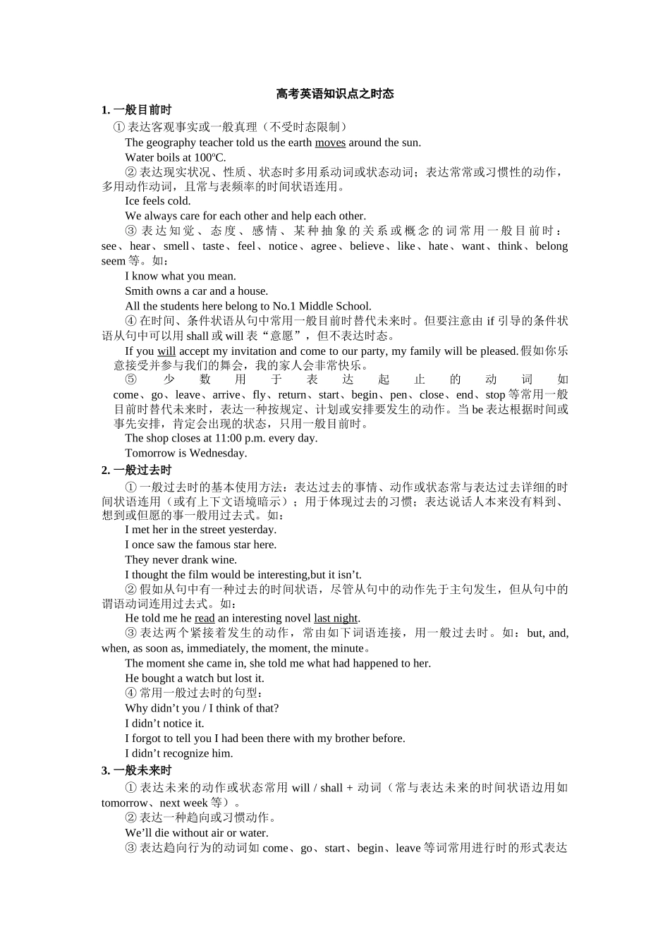 2025年高考英语知识点之时态复习进程_第1页
