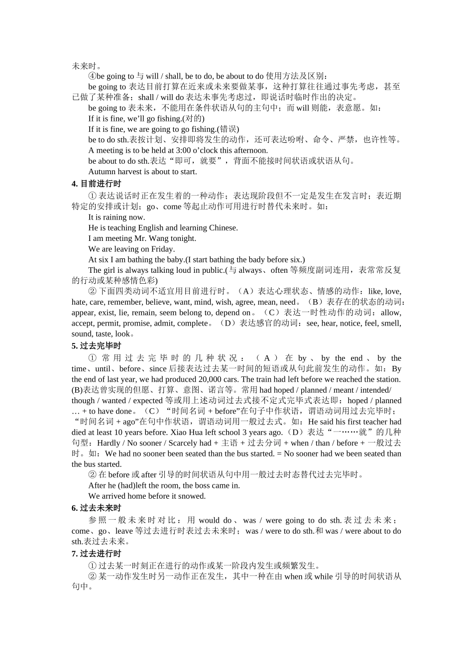 2025年高考英语知识点之时态复习进程_第2页