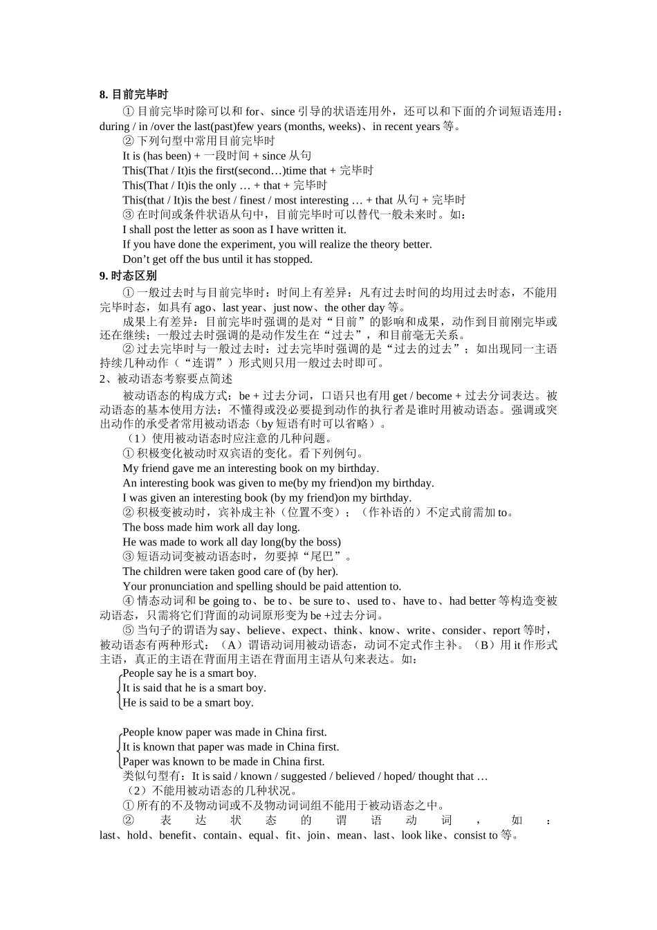 2025年高考英语知识点之时态复习进程_第3页