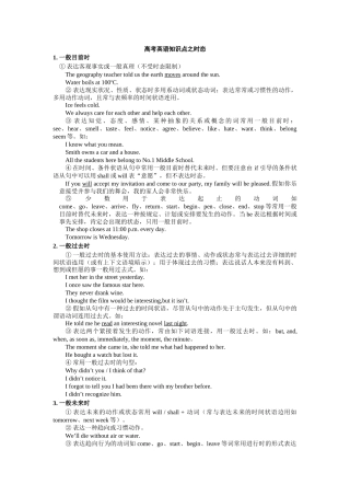 2025年高考英语知识点之时态复习进程