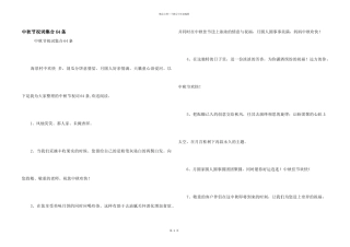 中秋节祝词集合64条