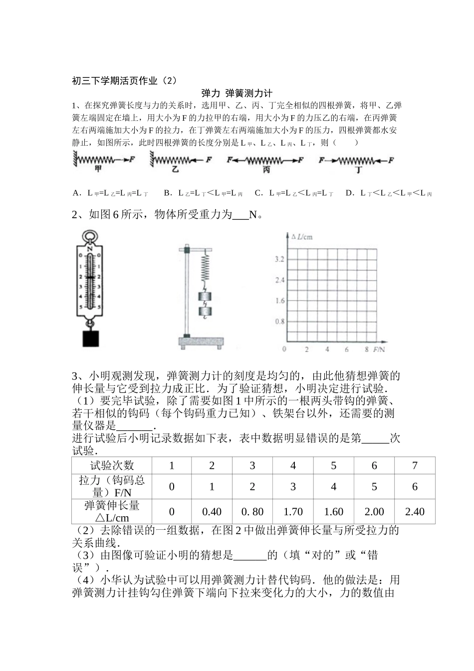 2025年九年级物理下册知识点活页作业_第1页