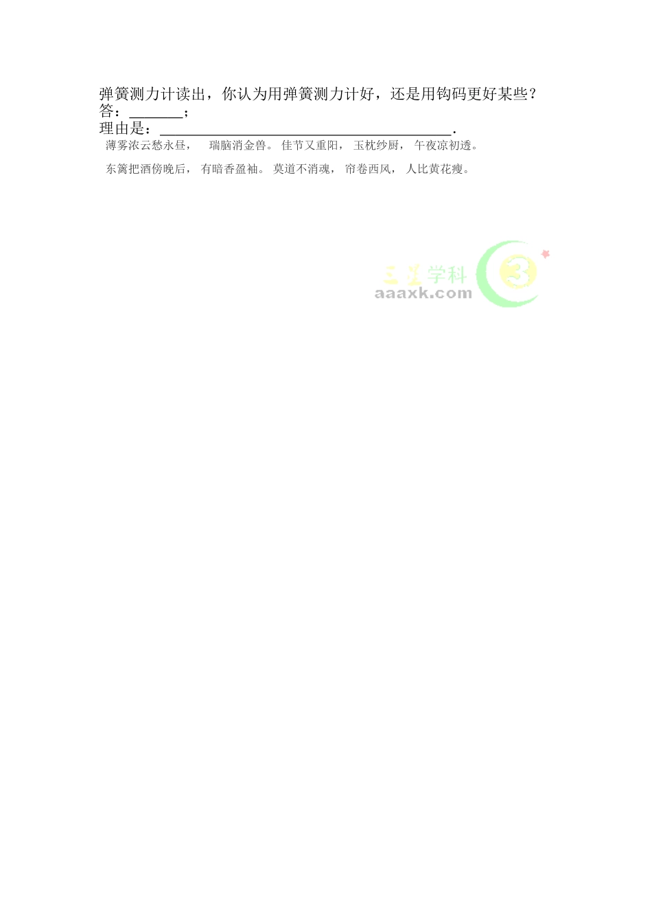 2025年九年级物理下册知识点活页作业_第2页