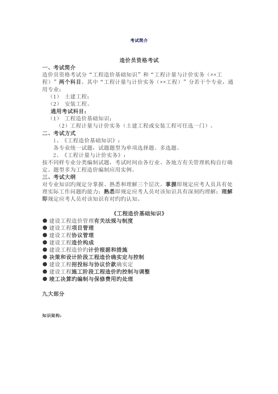 2025年造价员考试要点_第1页