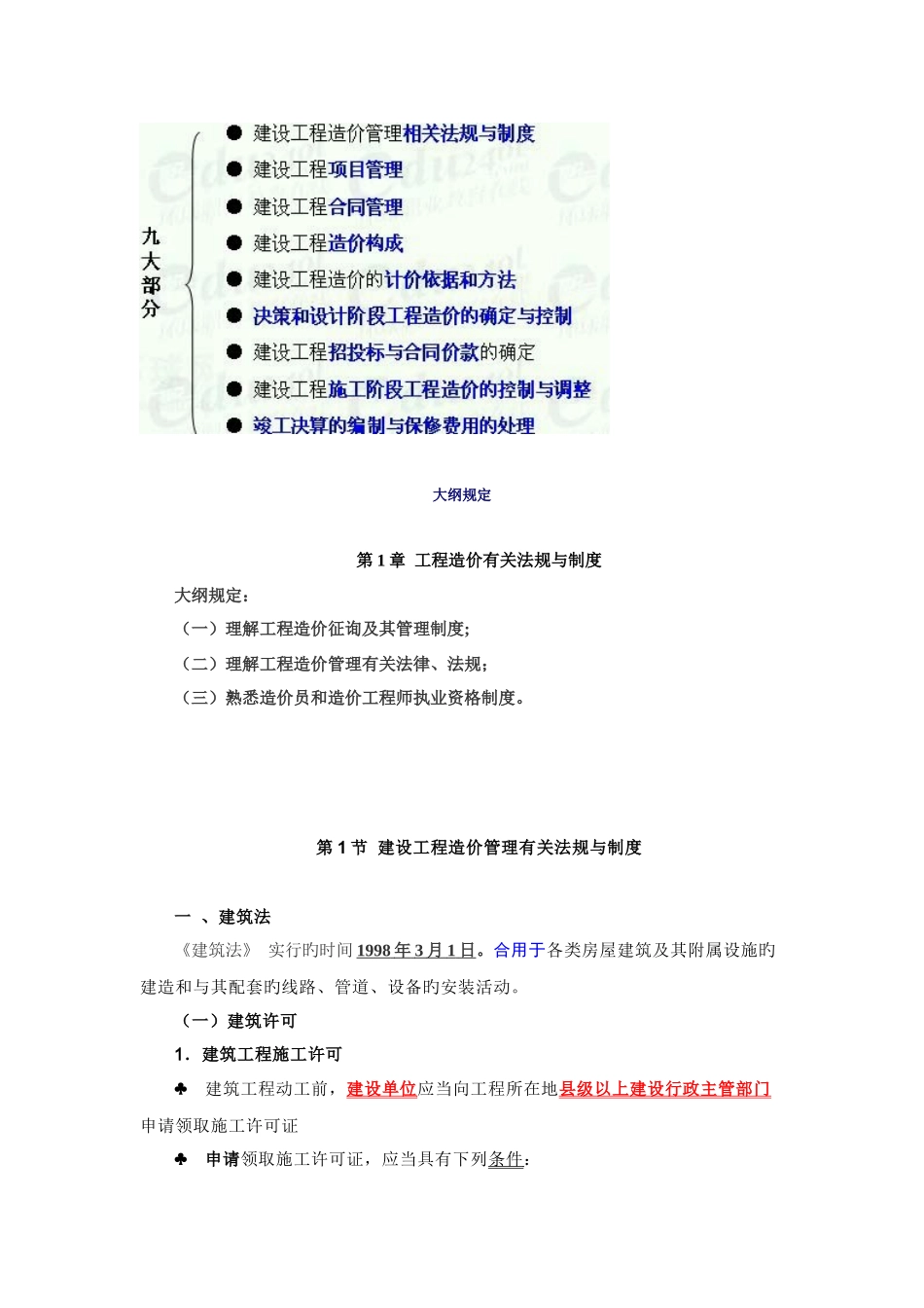 2025年造价员考试要点_第2页