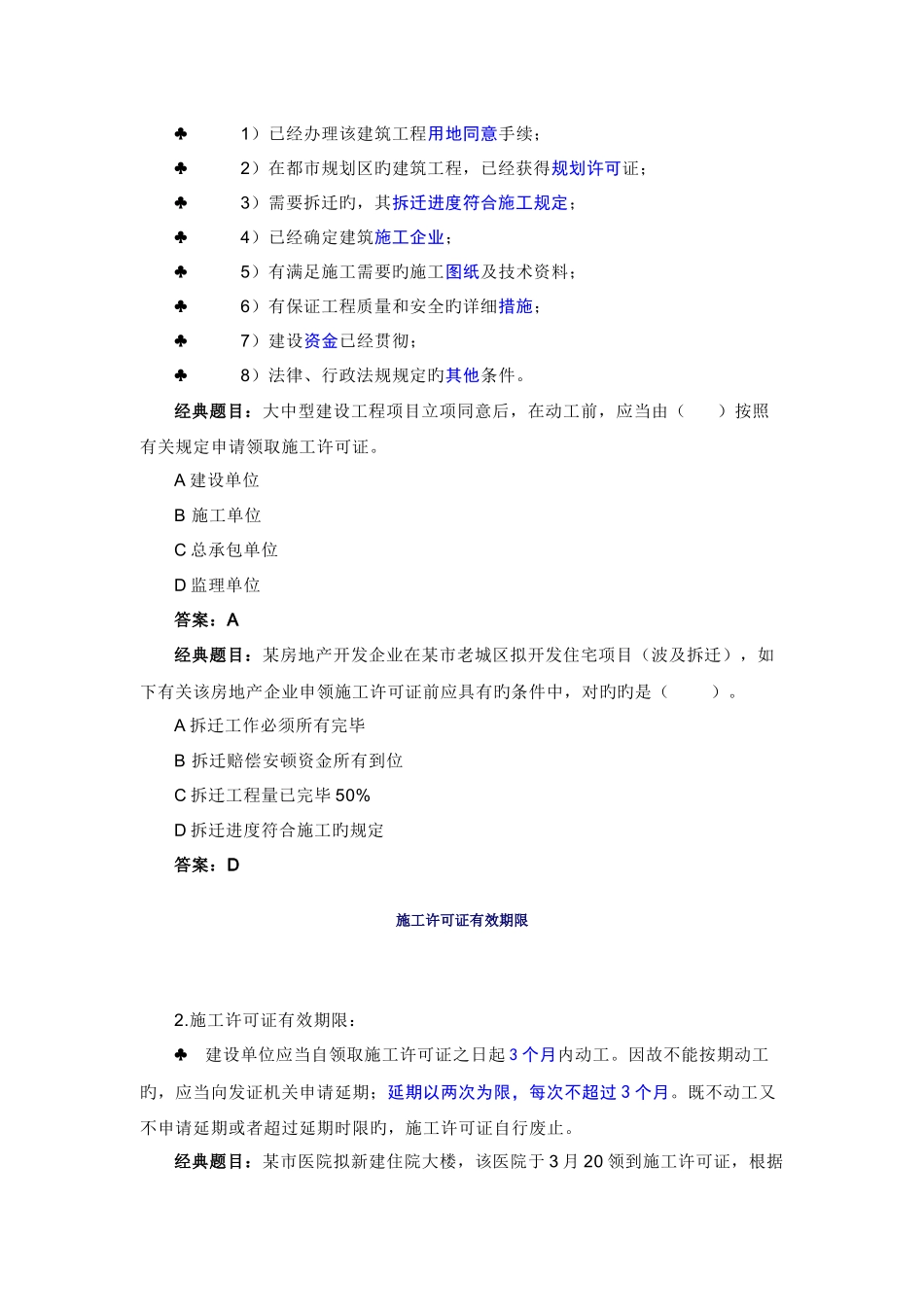 2025年造价员考试要点_第3页