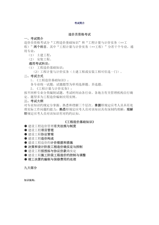 2025年造价员考试要点