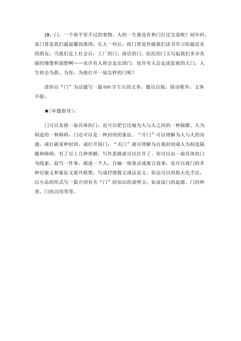 高三语文高考最新作文30篇题目预测和点拔之以“门”为话题_第1页