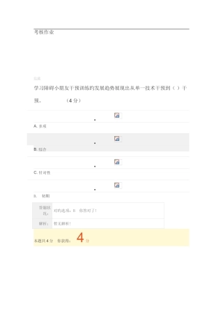 2025年继续教育特殊教育考核作业