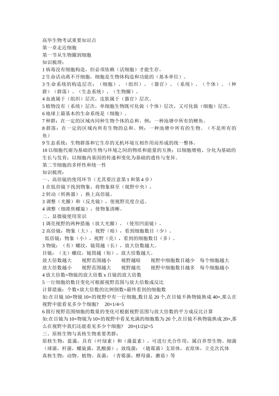 2025年高中生物必修一知识点总结月考知识分享_第1页