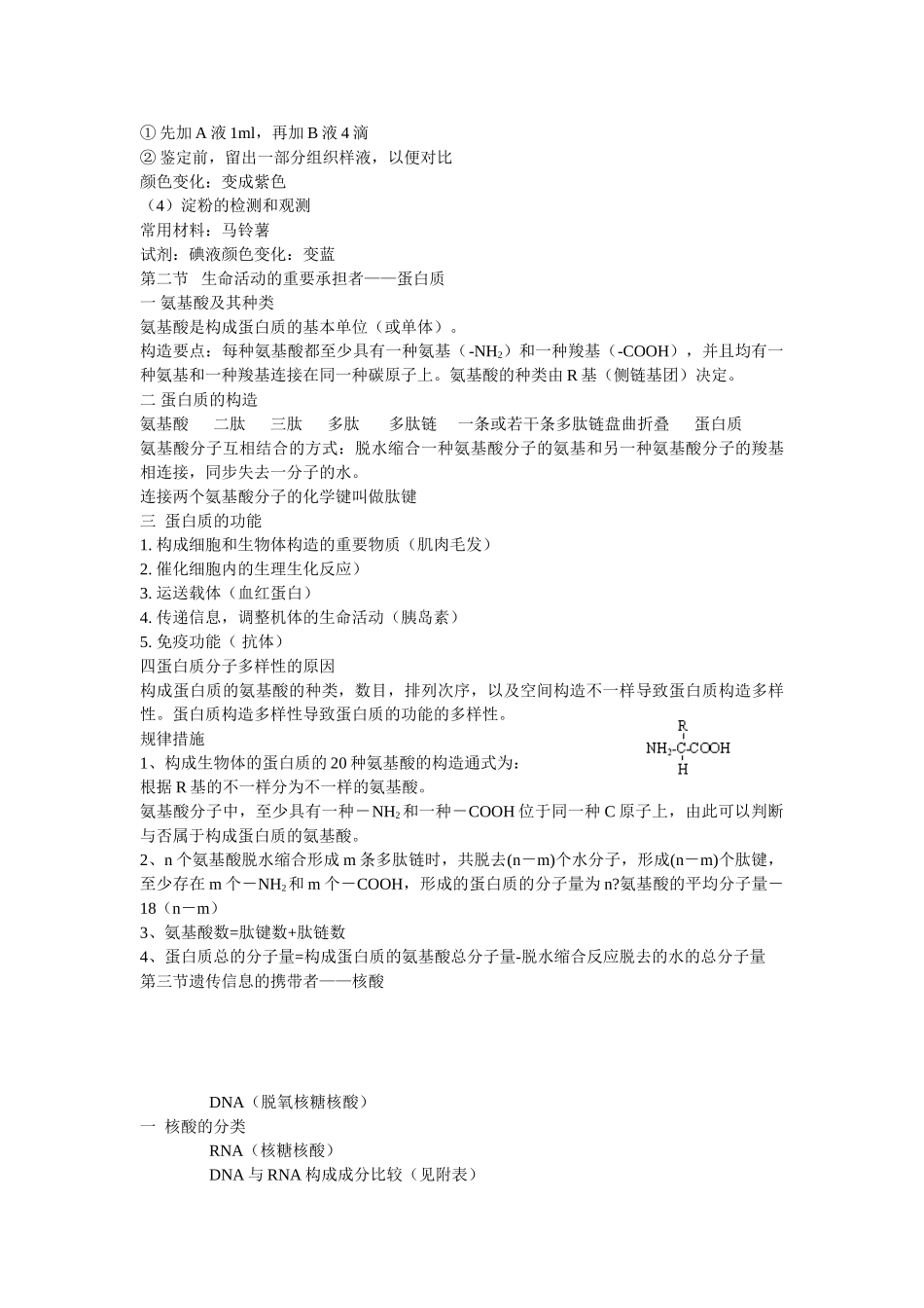 2025年高中生物必修一知识点总结月考知识分享_第3页