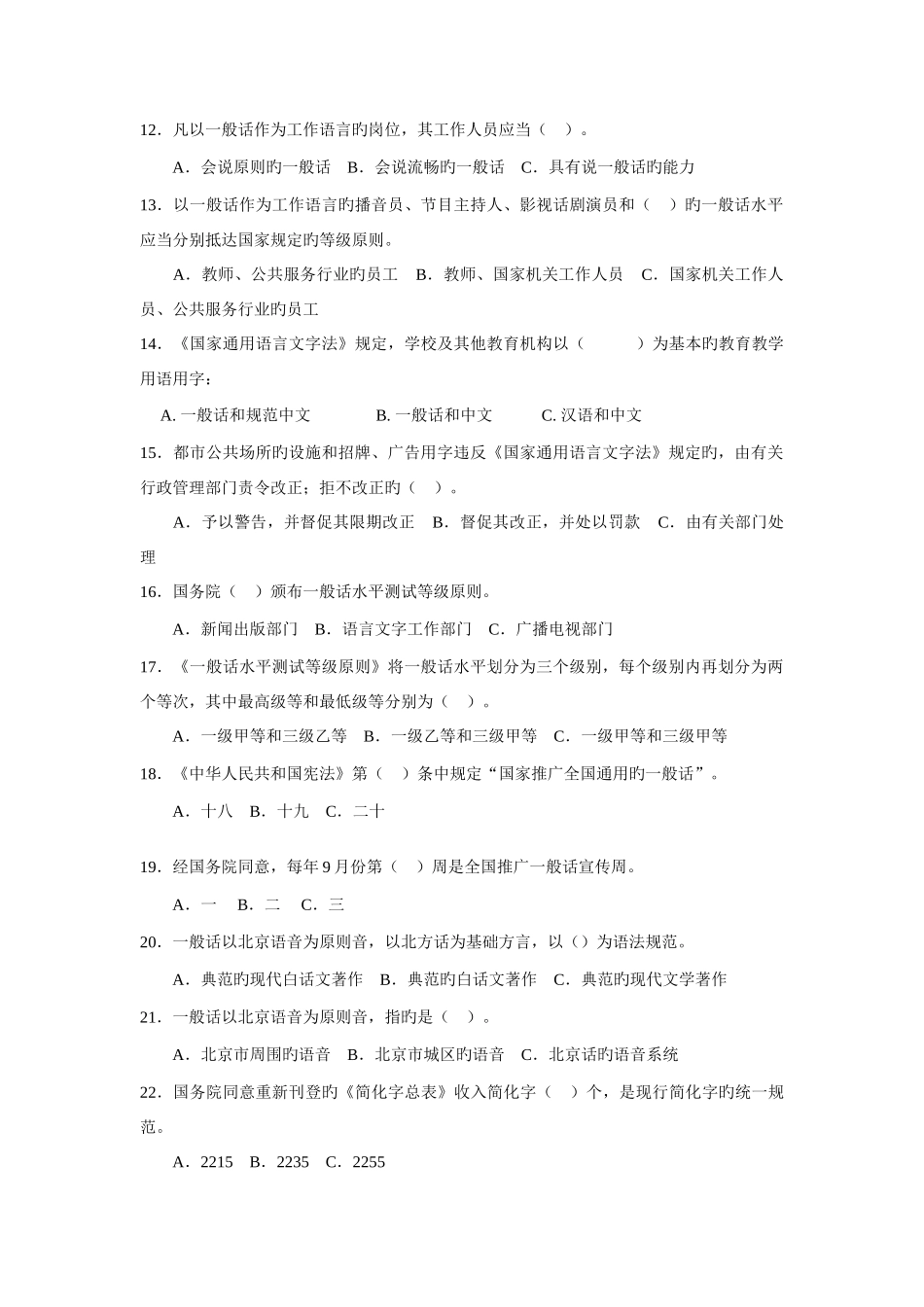 2025年语言文字规范知识竞赛试题_第2页