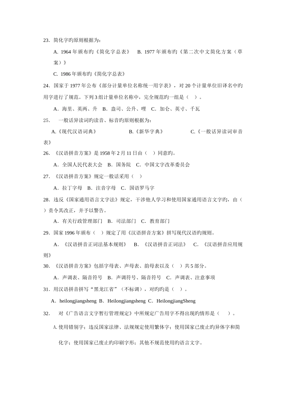 2025年语言文字规范知识竞赛试题_第3页