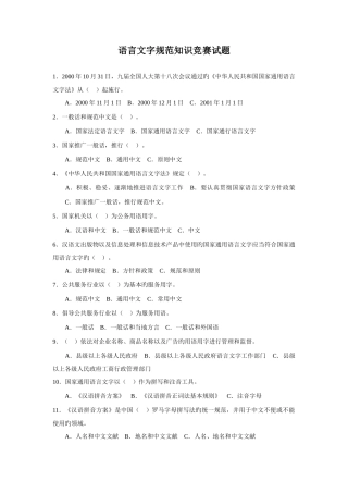2025年语言文字规范知识竞赛试题