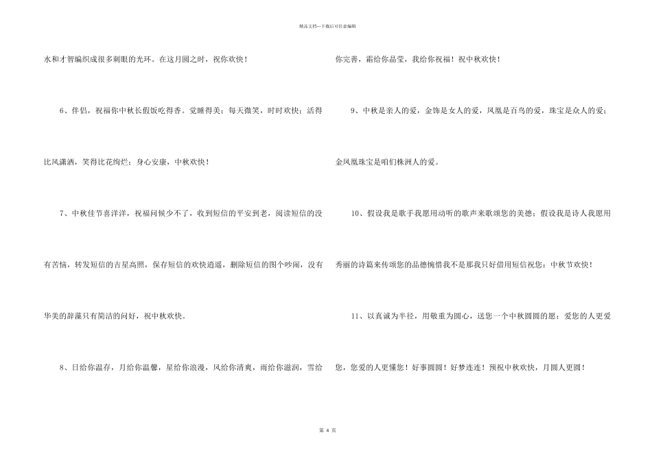 中秋节祝词集锦39句_第2页