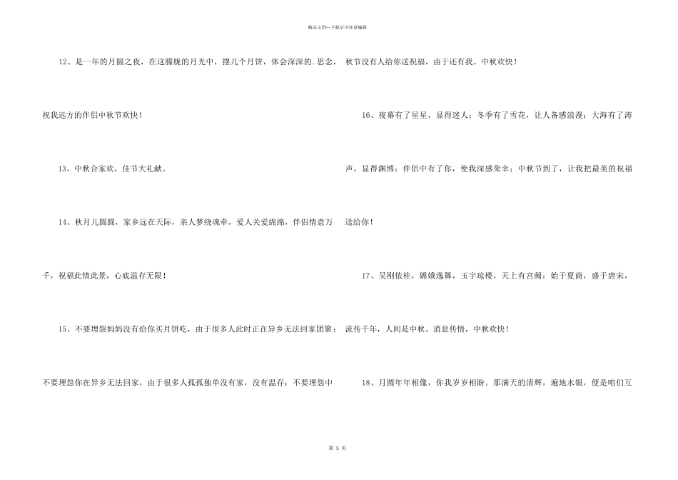 中秋节祝词集锦39句_第3页