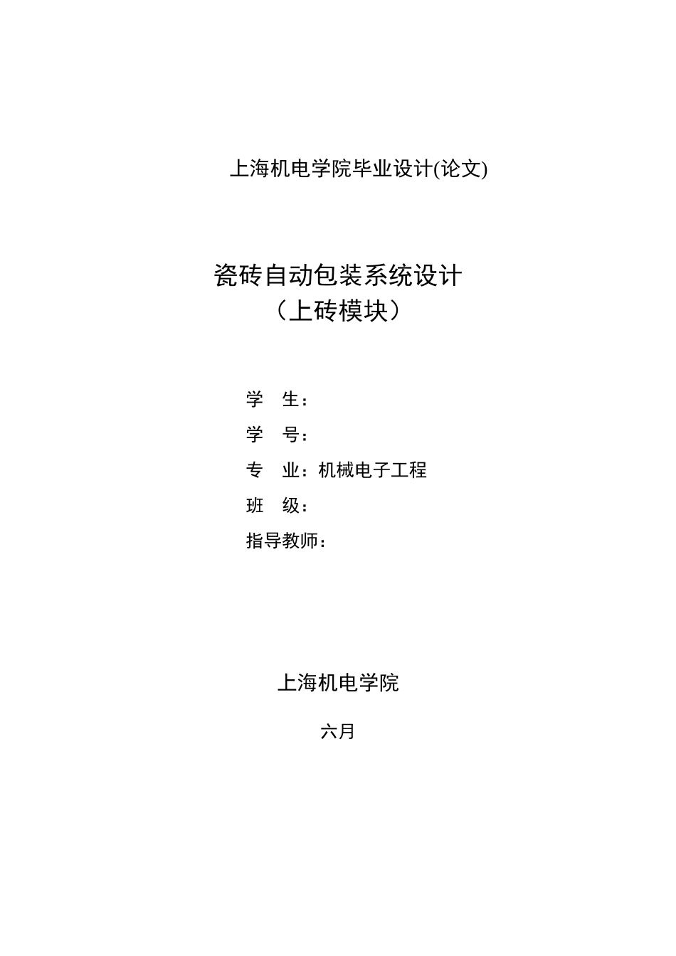 2025年瓷砖自动包装系统设计含全套CAD图纸_第1页