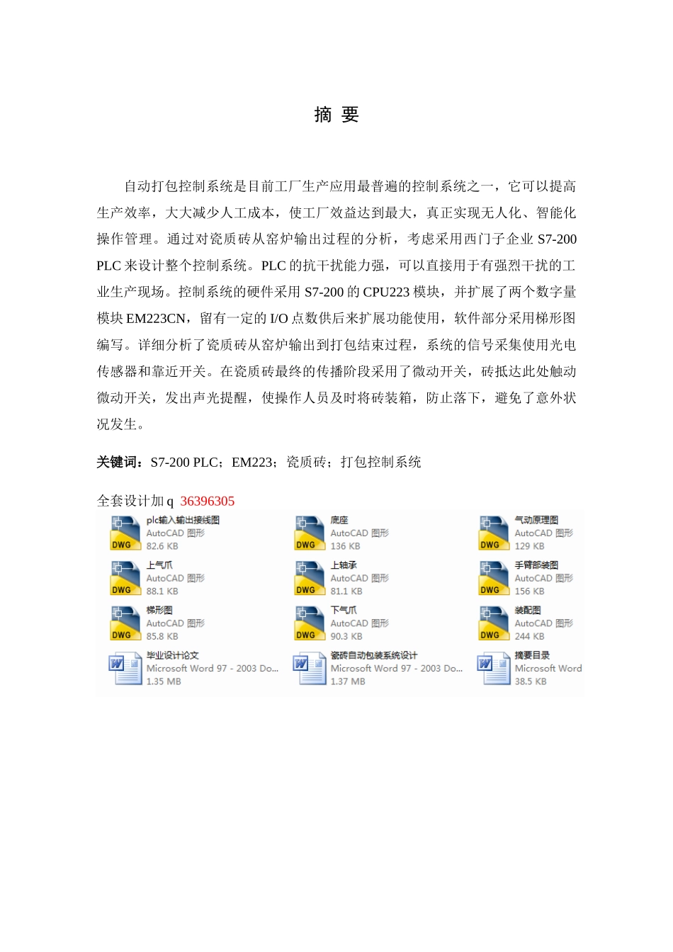 2025年瓷砖自动包装系统设计含全套CAD图纸_第2页