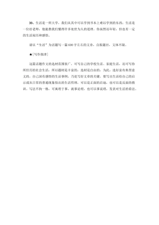 高三语文高考最新作文30篇题目预测和点拔之以“生活”为话题