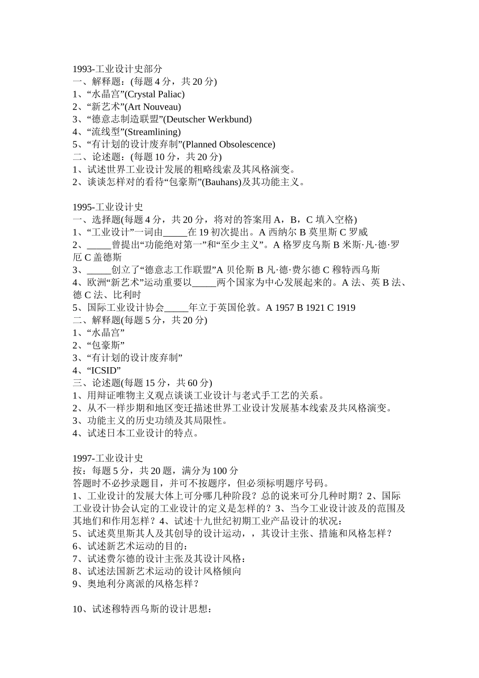 2025年工业设计史题库版培训讲学_第2页