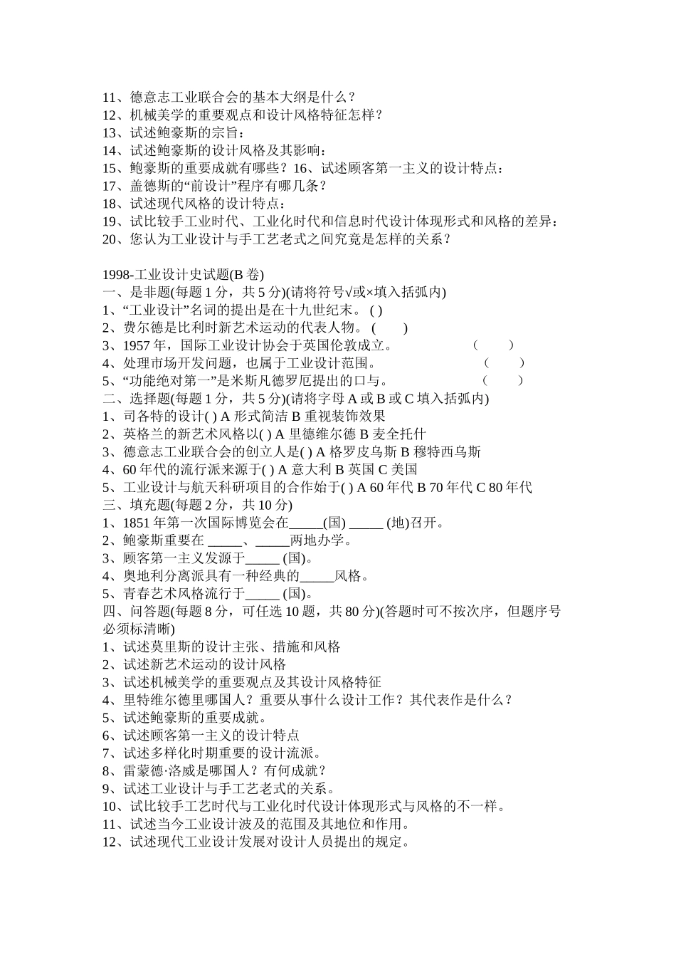 2025年工业设计史题库版培训讲学_第3页