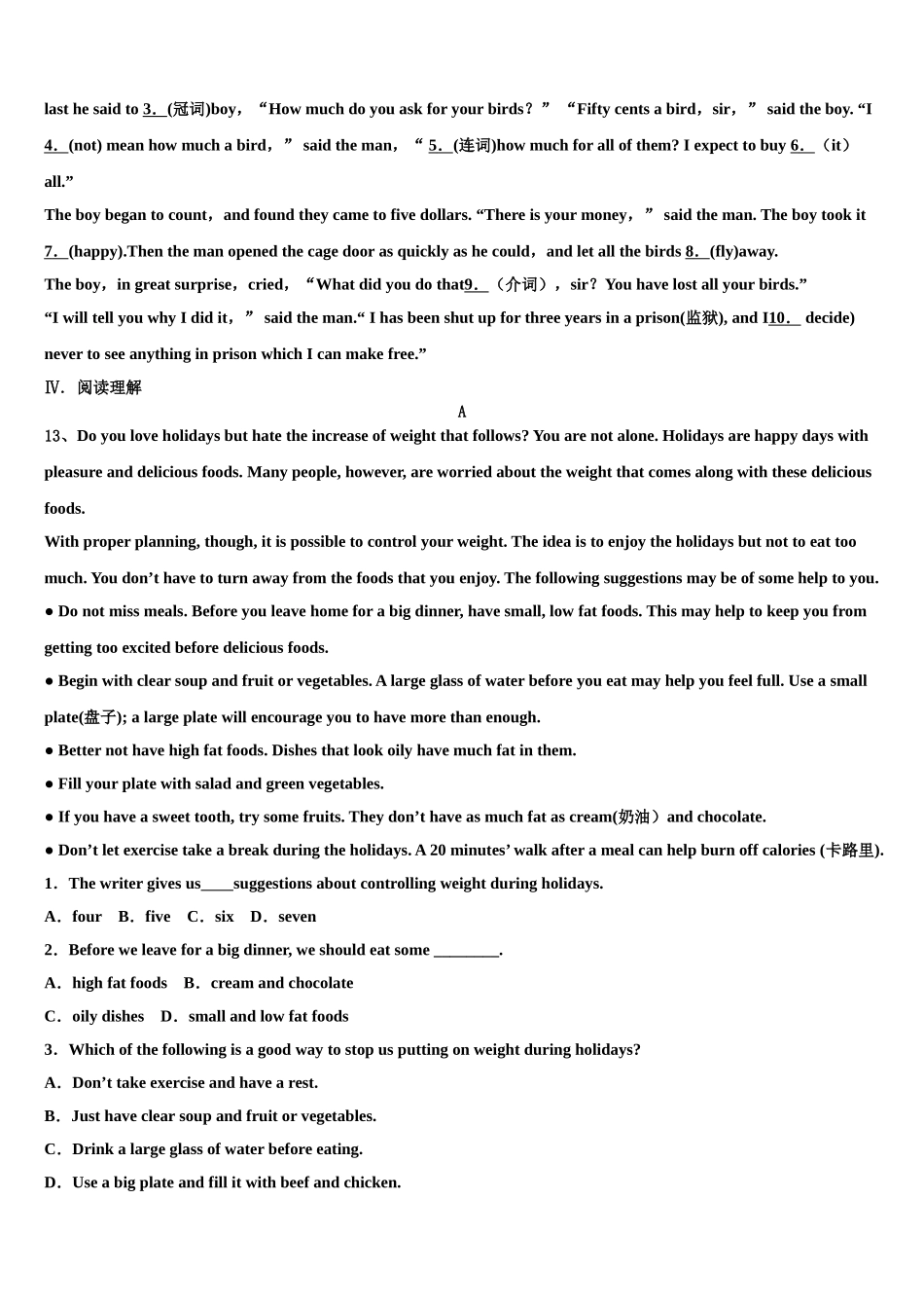 2025年广东省深圳市大鹏新区英语九年级第一学期期末学业水平测试模拟试题含解析_第3页