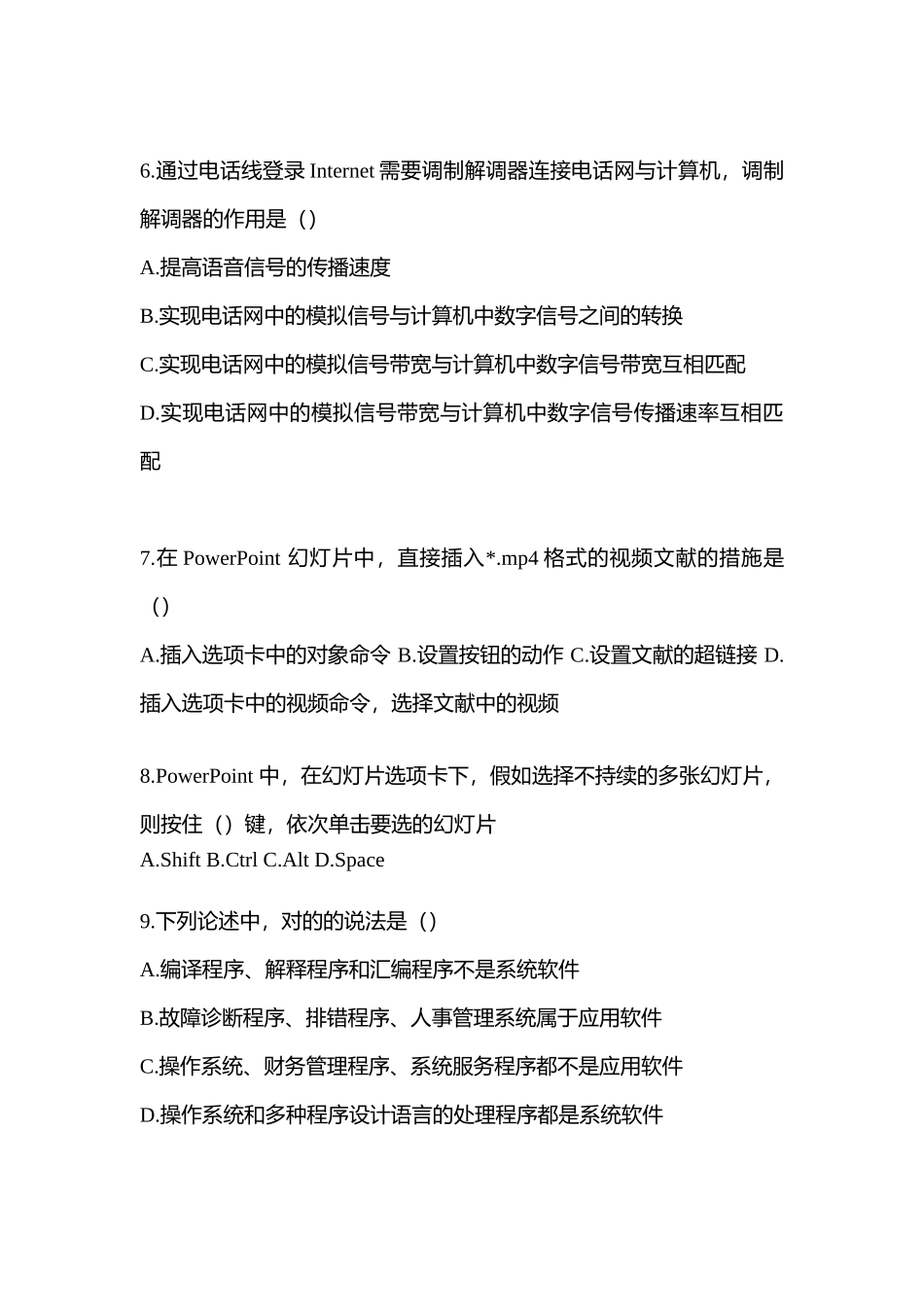 2025年河北省沧州市统招专升本计算机真题含答案_第2页