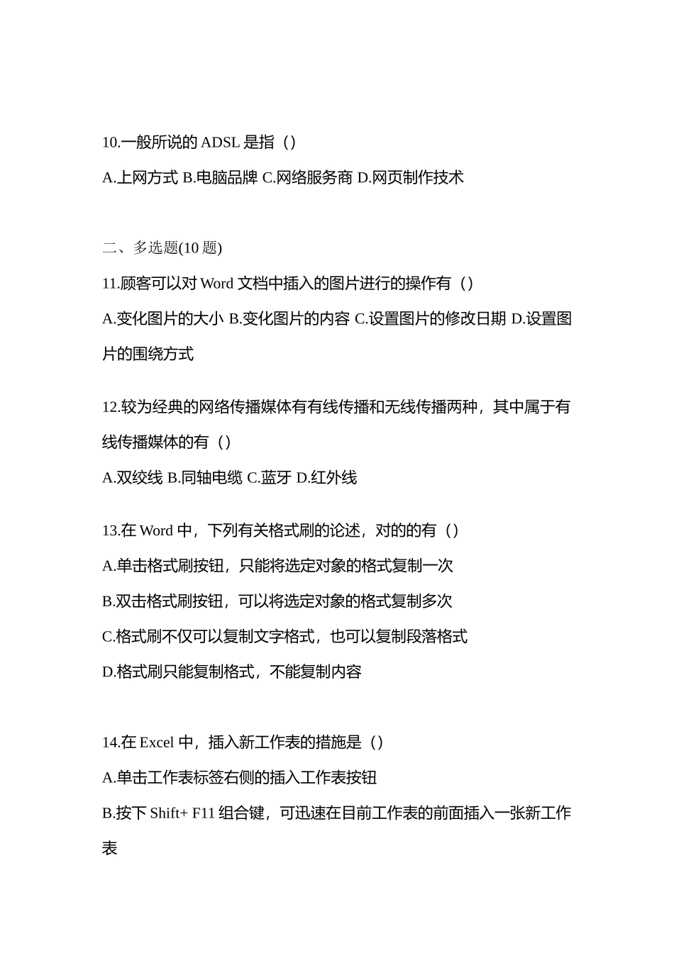 2025年河北省沧州市统招专升本计算机真题含答案_第3页