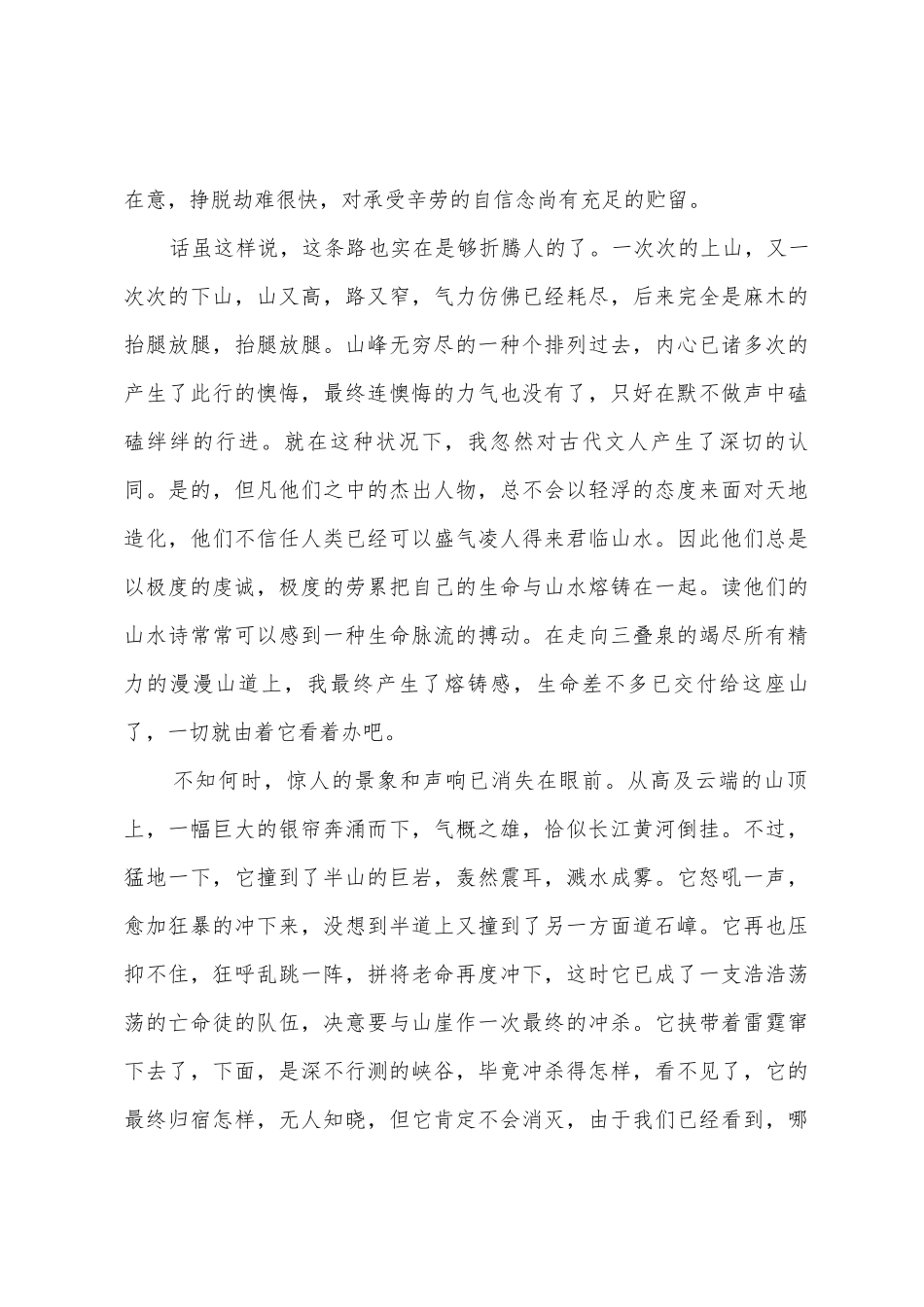 2025年成人高考高起点语文预测题_第3页