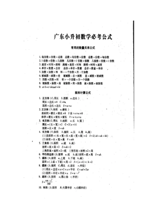 2025年广东小升初数学必考公式和知识点