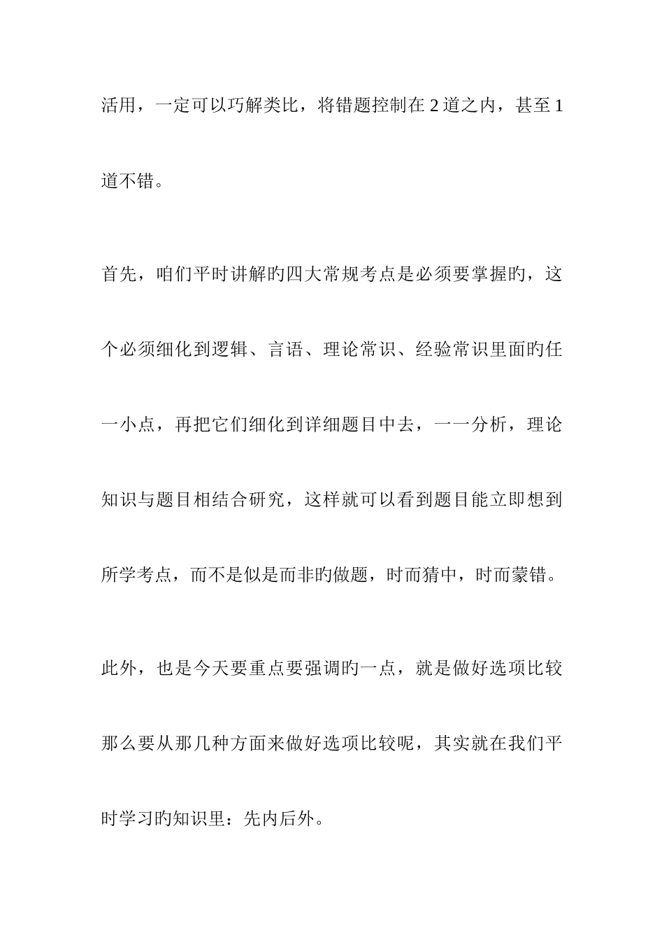 2025年贵州公务员考试行测活学活用巧解类比_第2页