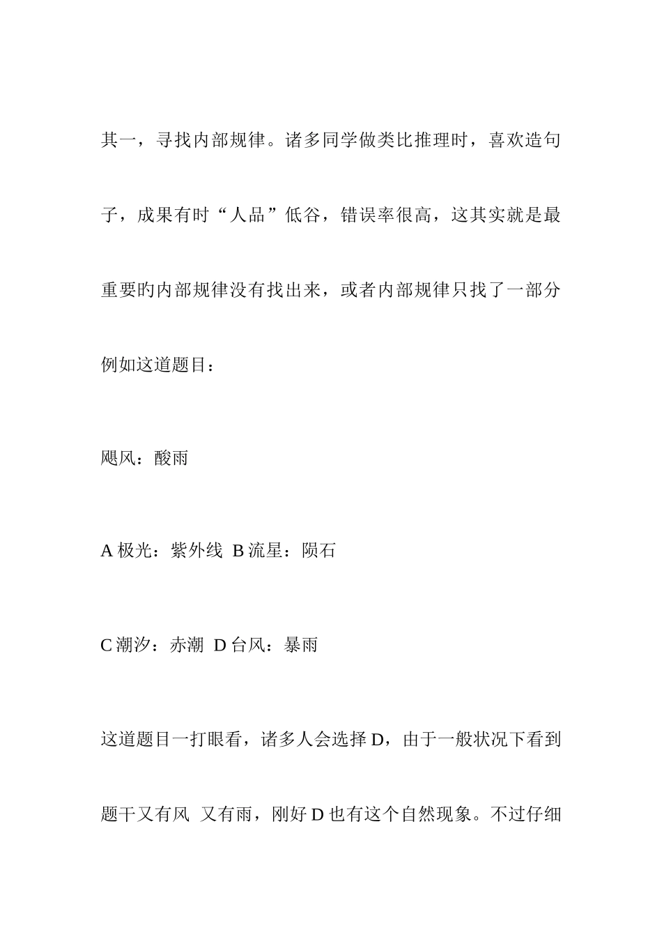 2025年贵州公务员考试行测活学活用巧解类比_第3页