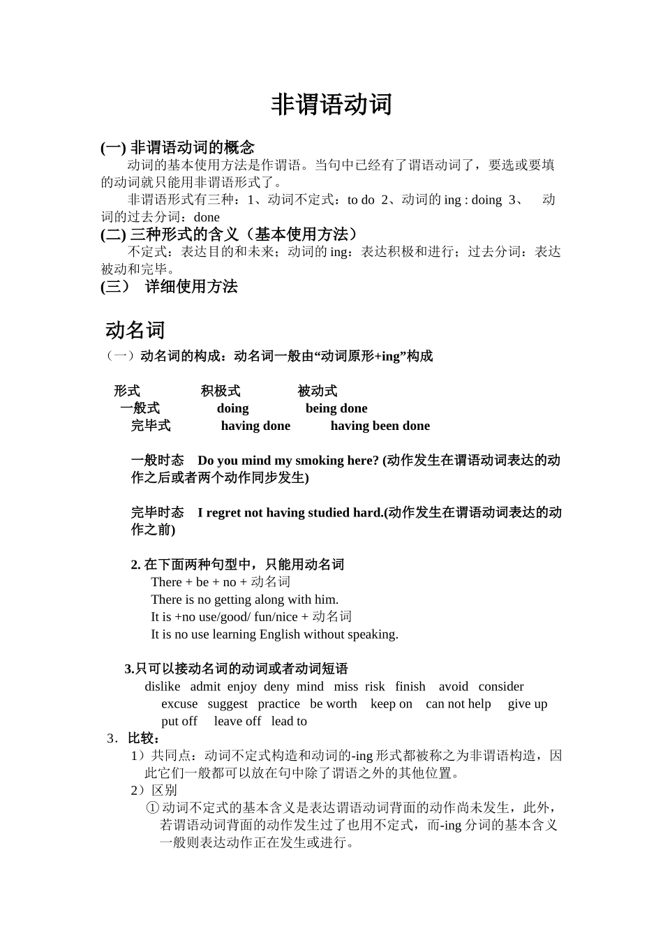 2025年初中英语非谓语动词知识点与练习以及答案讲课稿_第2页