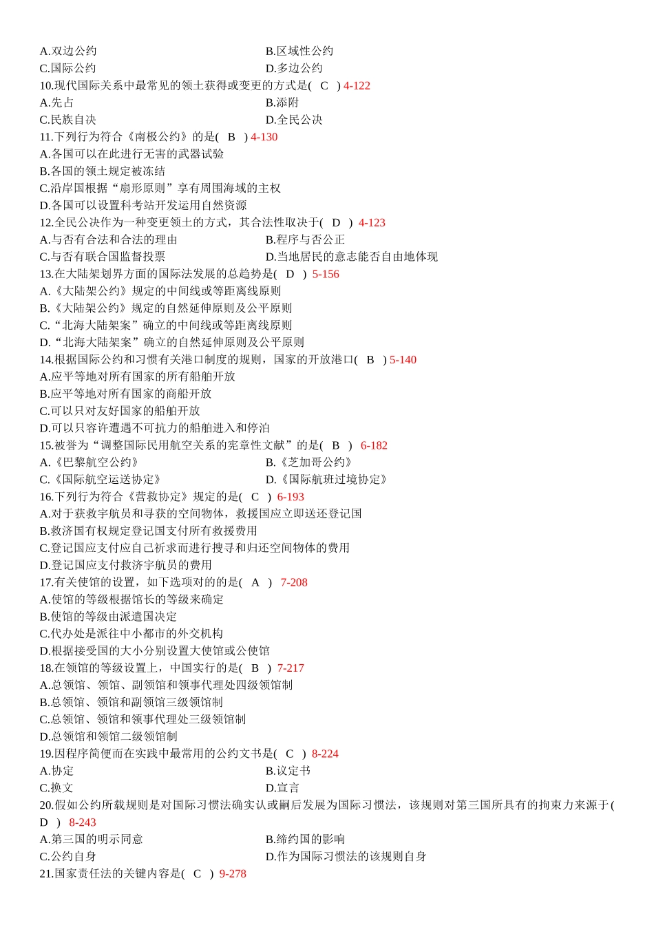 2025年07月全国高等教育自学考试统一命题考试国际法试题加答案版_第2页