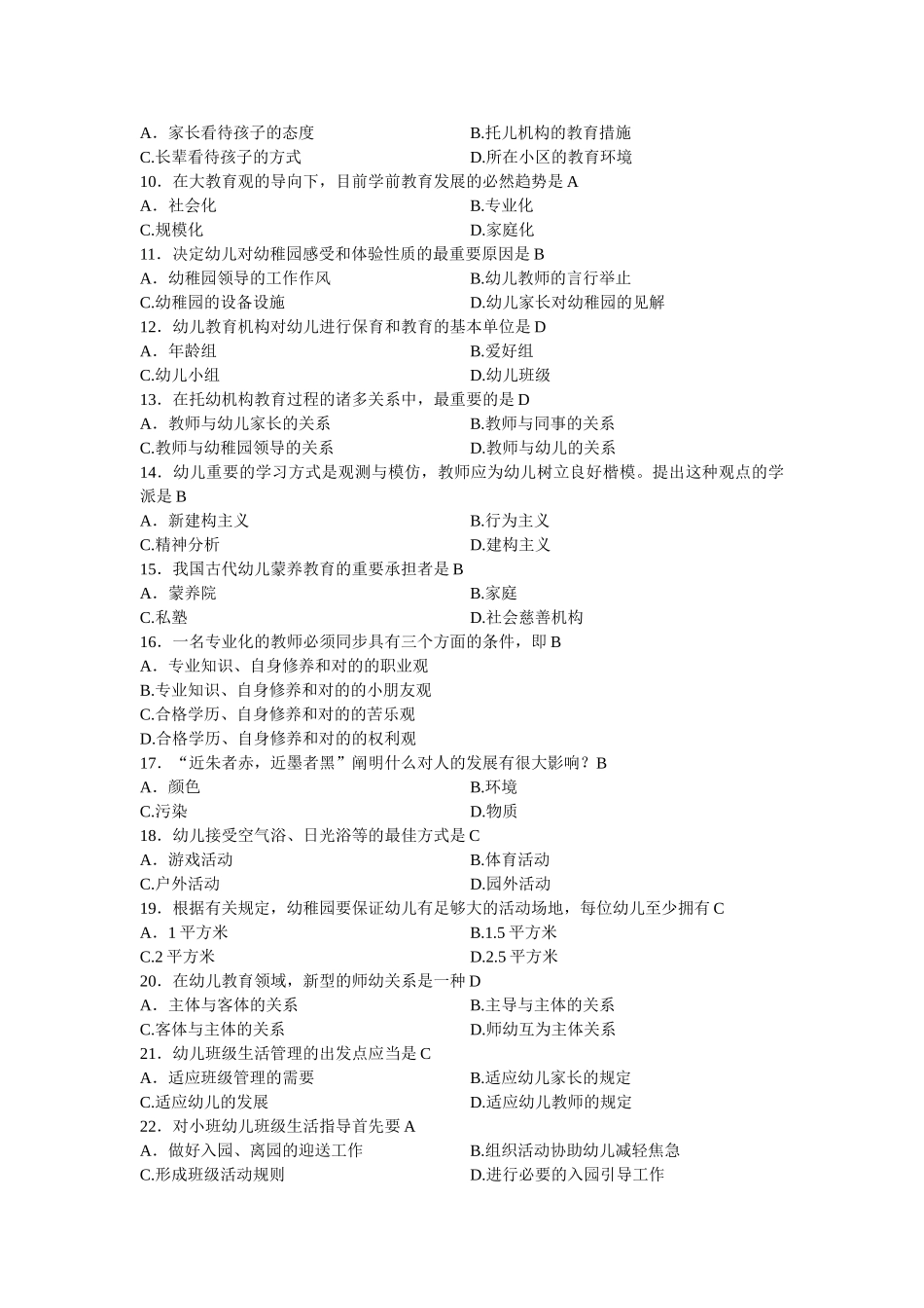 2025年0398全国4月7月学前教育原理自考真题及答案_第2页