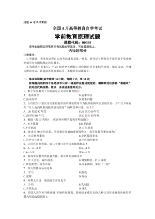 2025年0398全国4月7月学前教育原理自考真题及答案
