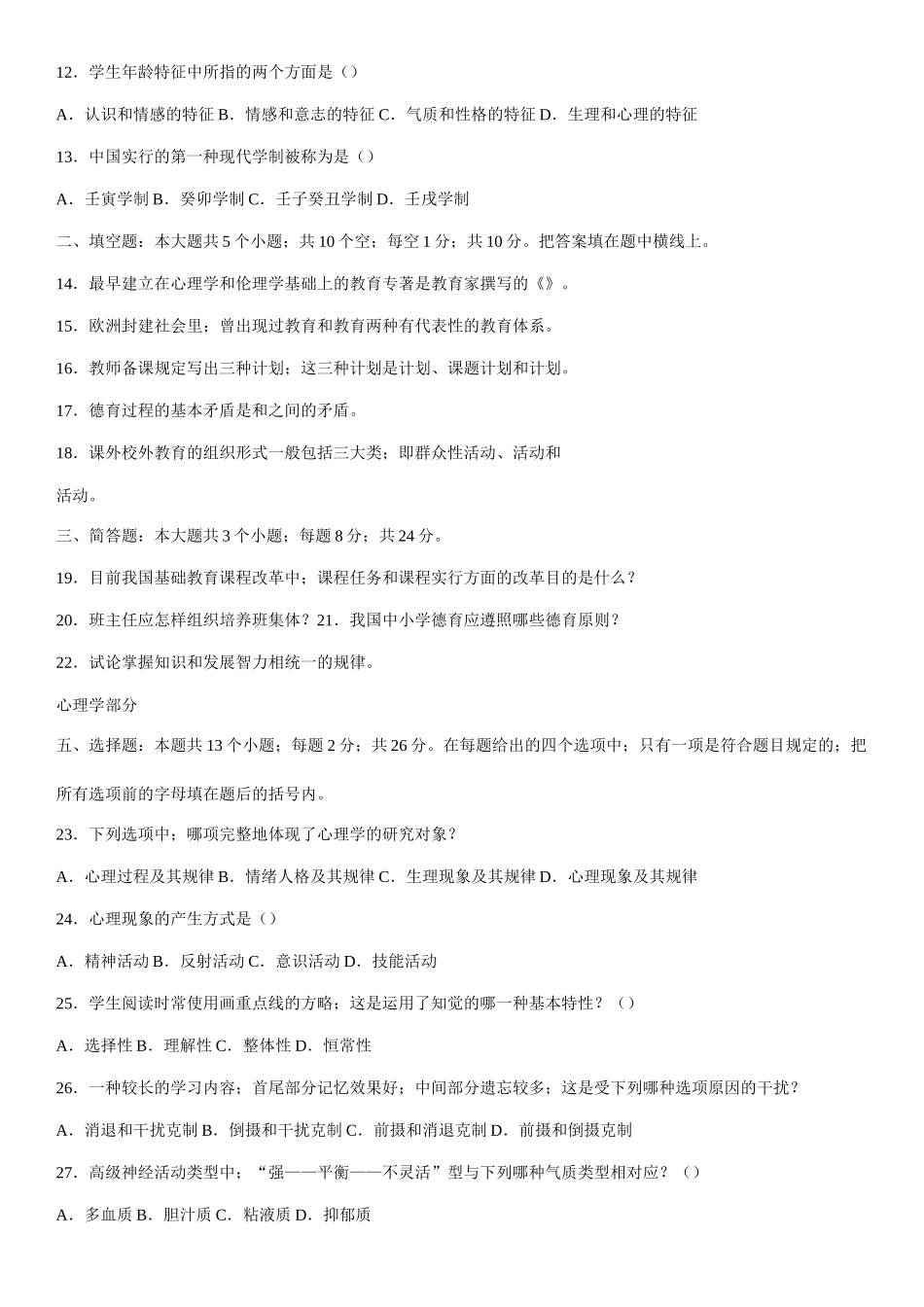 2025年教师招聘考试教育学与心理学模拟试题题库试题_第2页