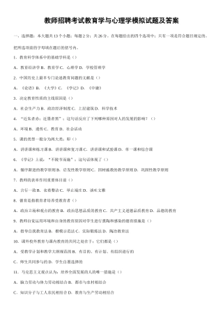 2025年教师招聘考试教育学与心理学模拟试题题库试题