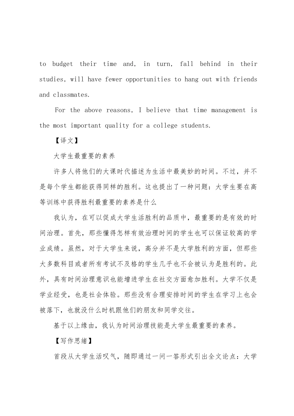 2025年12月大学英语六级作文模板大学生素质_第2页