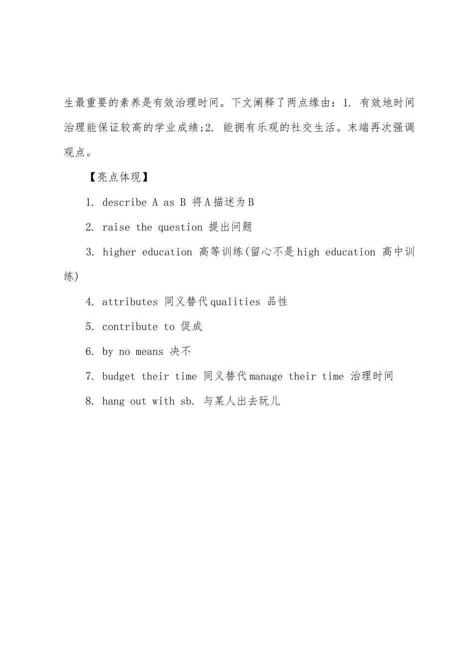 2025年12月大学英语六级作文模板大学生素质_第3页