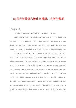 2025年12月大学英语六级作文模板大学生素质