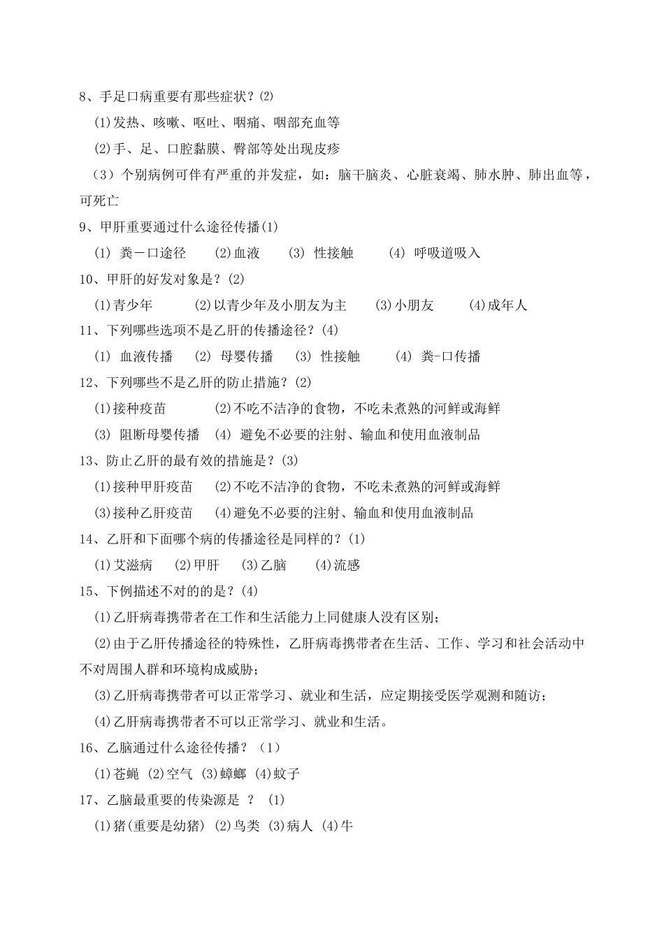 2025年公众传染病防控知识试题_第3页