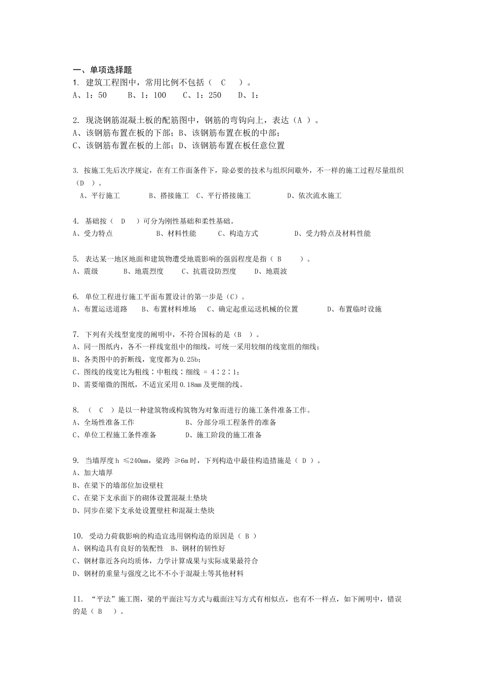 2025年安全员上岗证考试题库_第1页