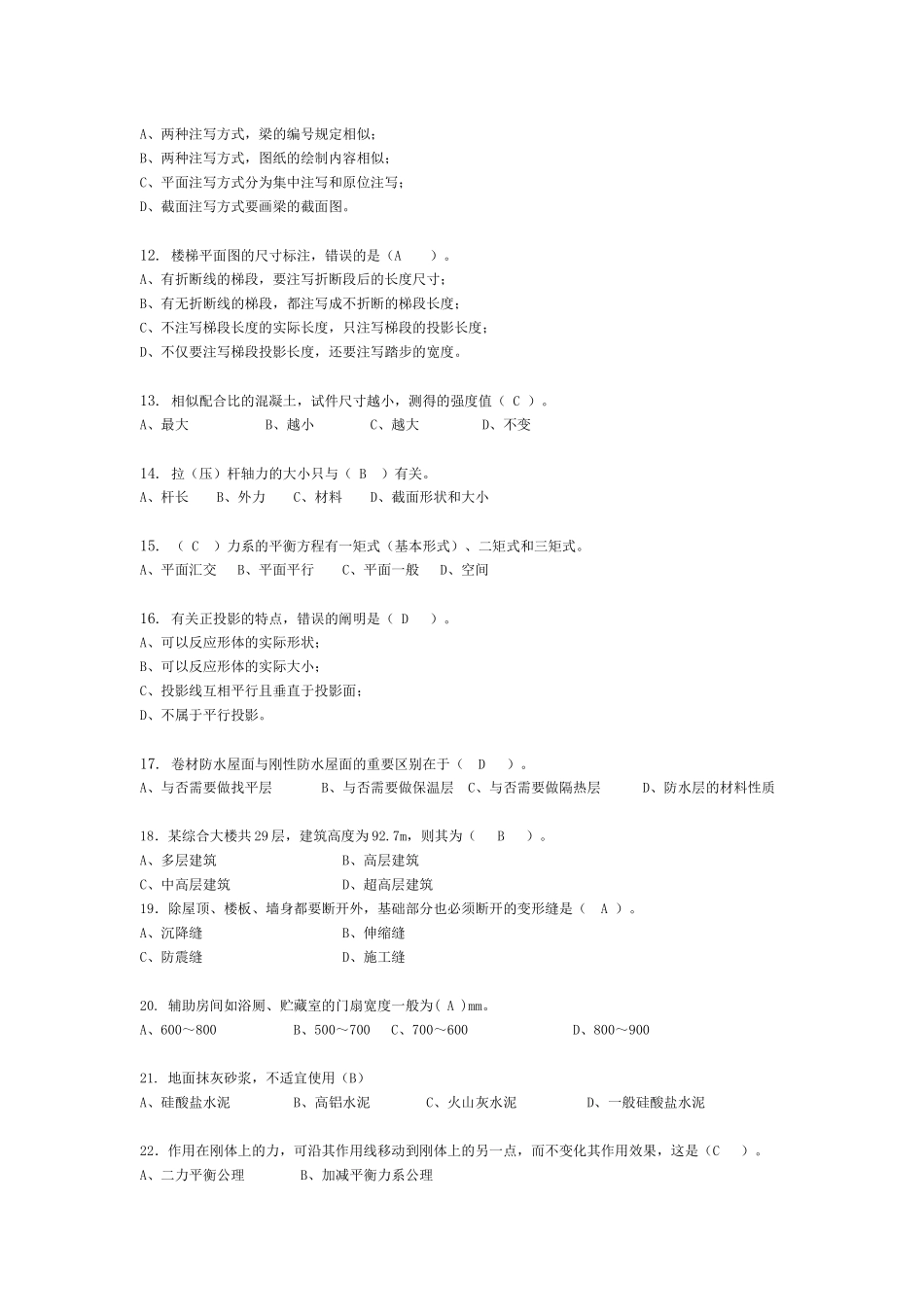 2025年安全员上岗证考试题库_第2页