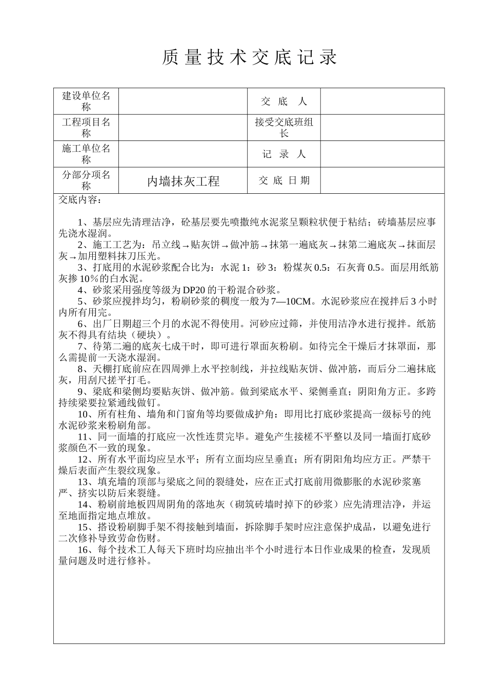 2025年工程质量技术交底记录全套演示教学_第2页